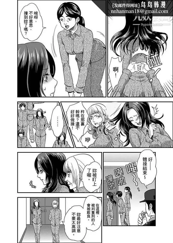 漫画《女囚081号》第4话第8张图