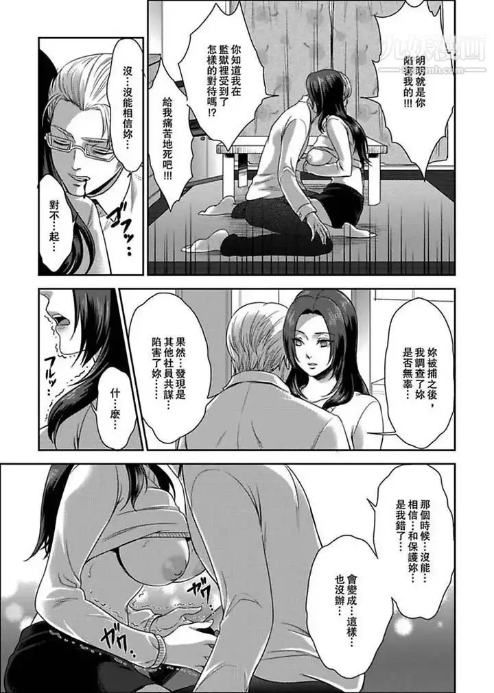 漫画《女囚081号》第3话第12张图
