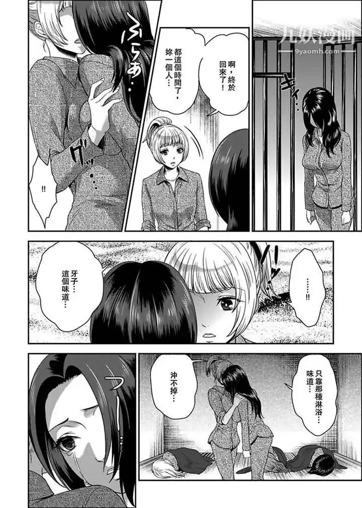 漫画《女囚081号》第3话第3张图