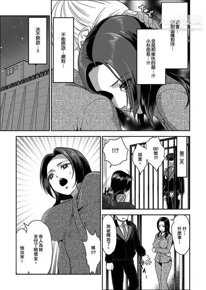 漫画《女囚081号》第3话第4张图