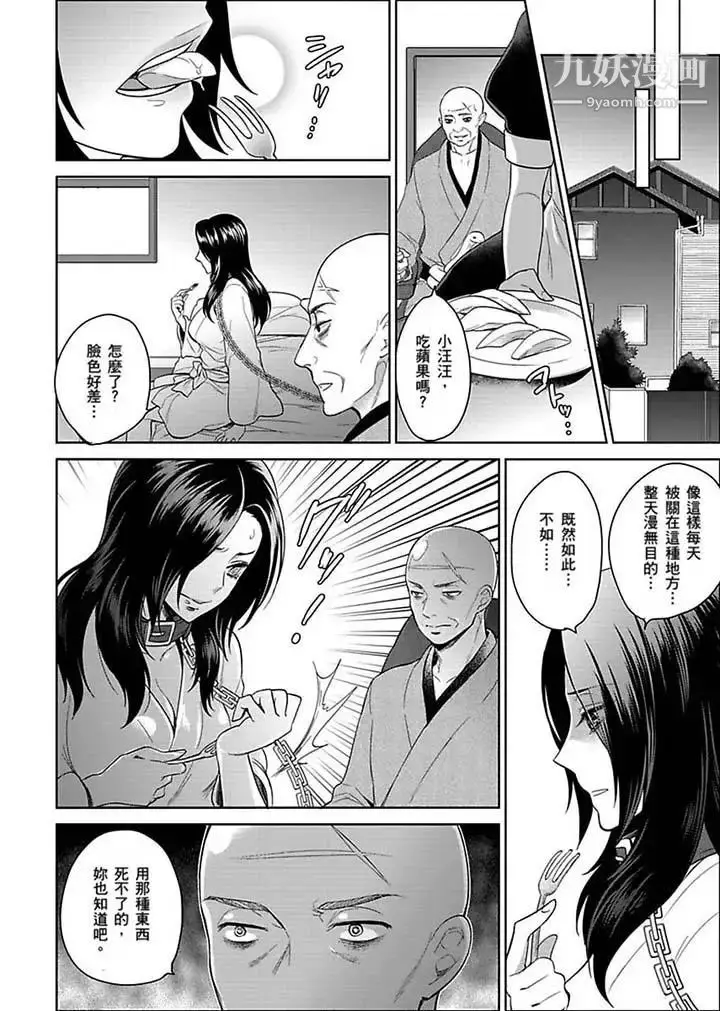 漫画《女囚081号》第20话第4张图