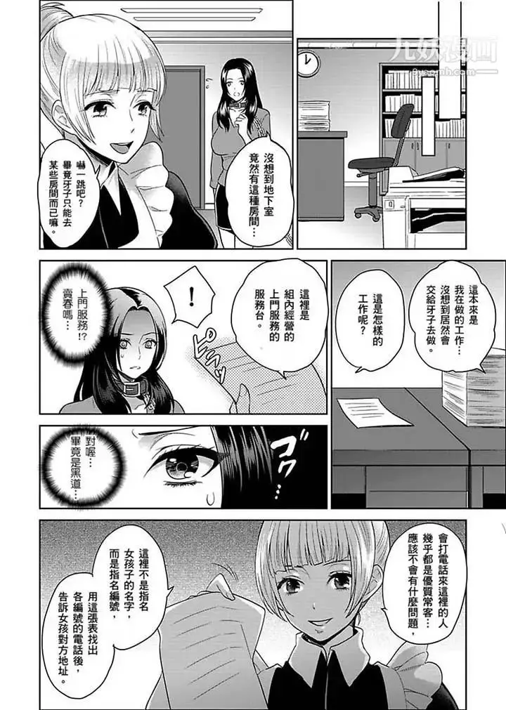 漫画《女囚081号》第20话第6张图
