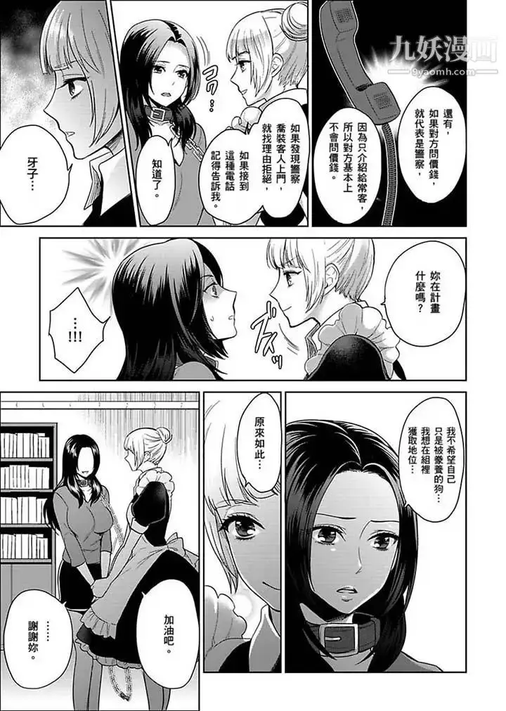 漫画《女囚081号》第20话第7张图
