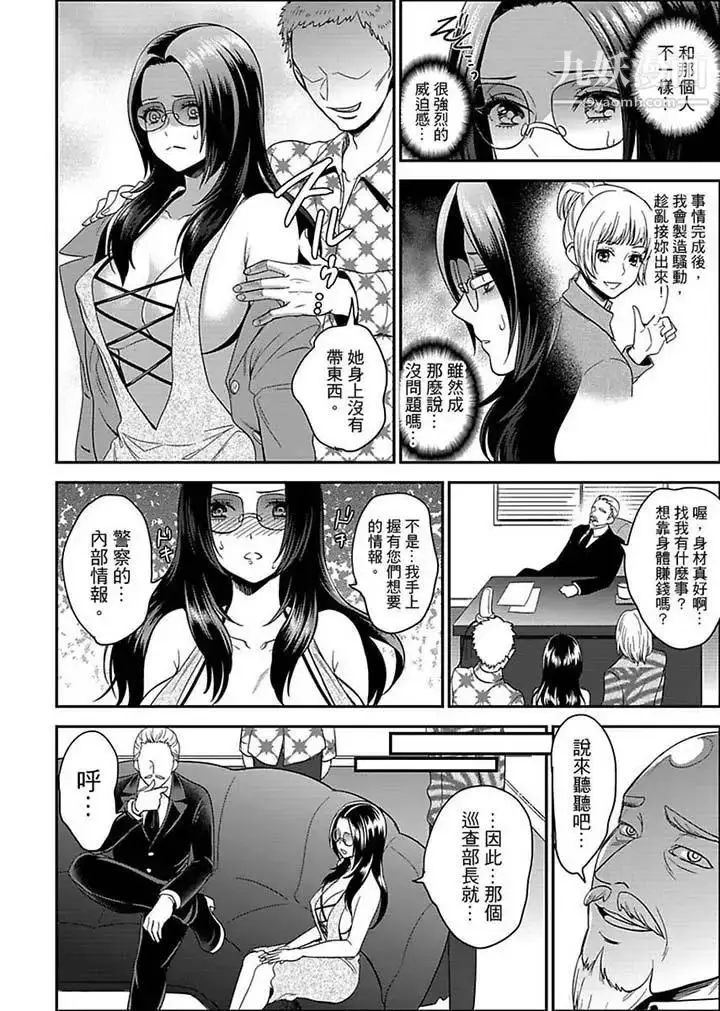 漫画《女囚081号》第10话第2张图