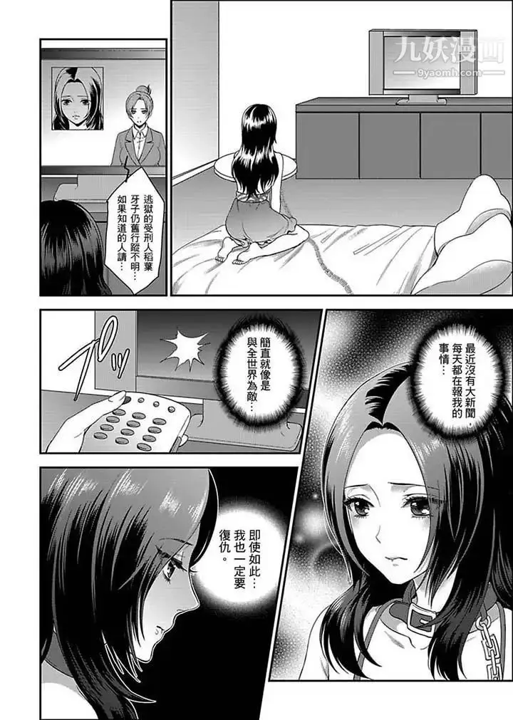 漫画《女囚081号》第8话第2张图