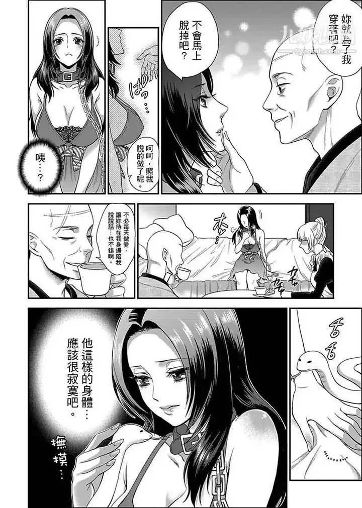 漫画《女囚081号》第8话第4张图
