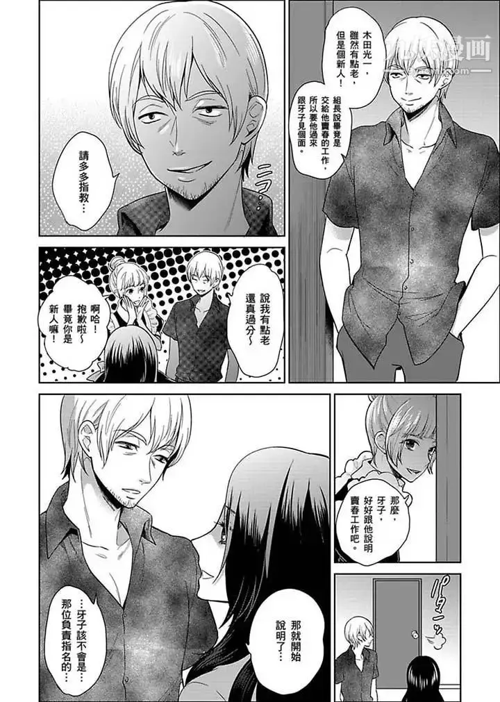 漫画《女囚081号》第22话第6张图