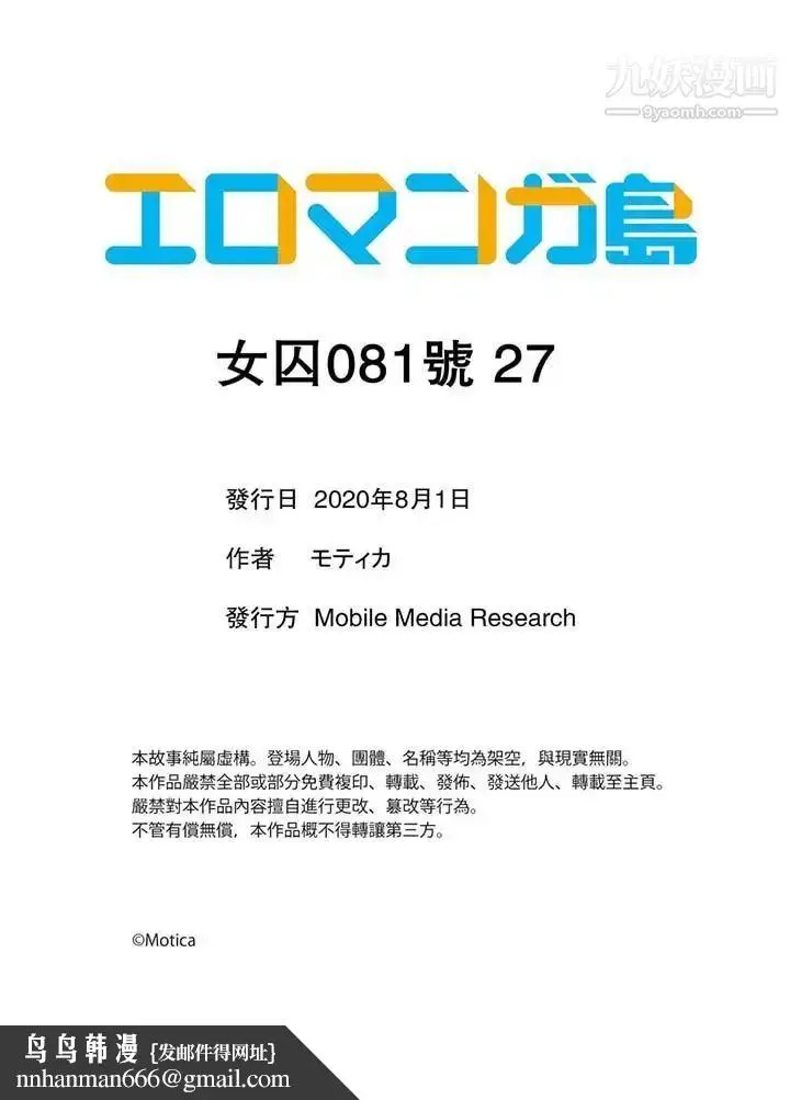 漫画《女囚081号》第27话第12张图