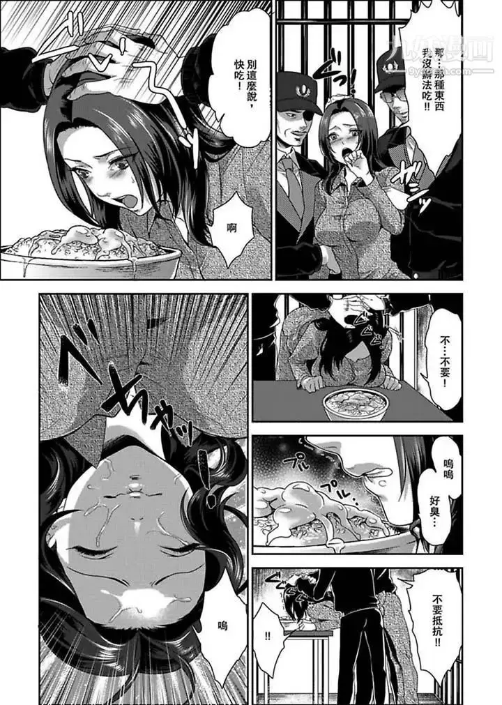 漫画《女囚081号》第1话第12张图