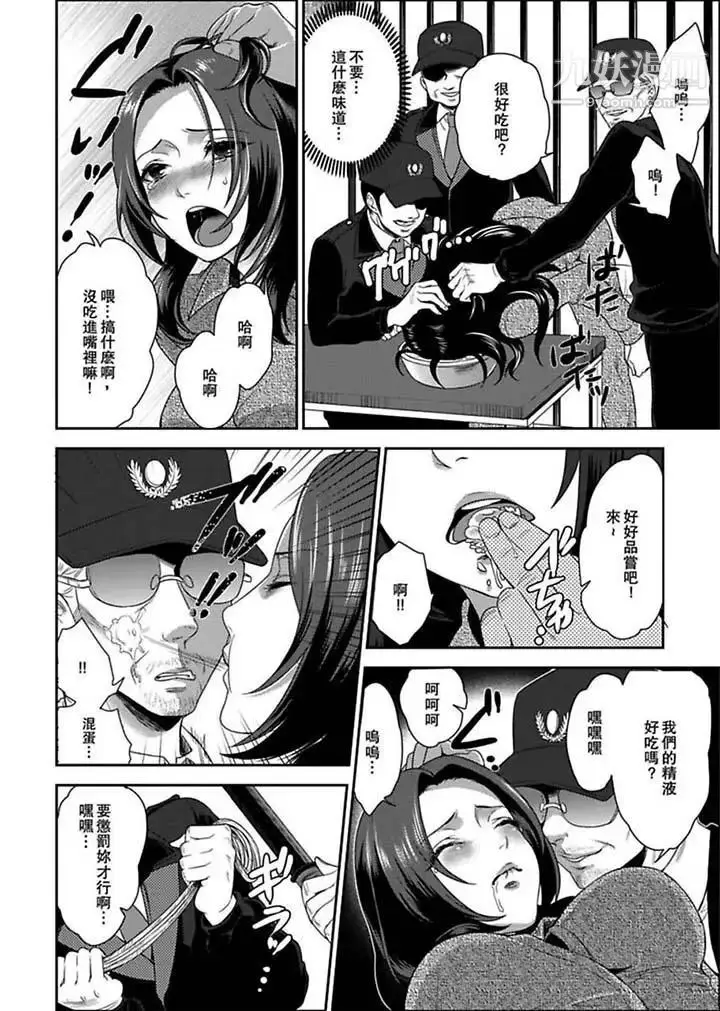 漫画《女囚081号》第1话第13张图