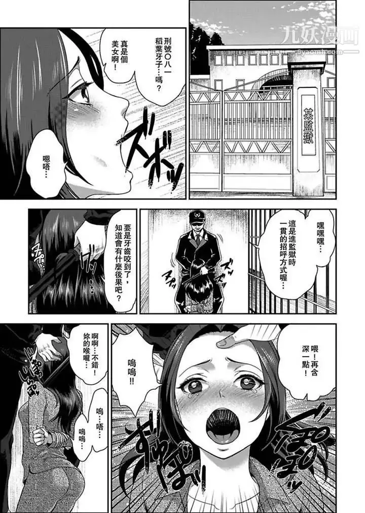 漫画《女囚081号》第1话第2张图