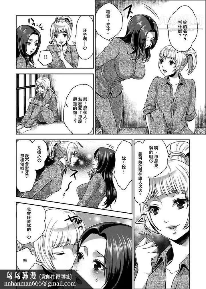 漫画《女囚081号》第1话第9张图
