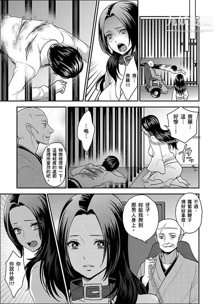 漫画《女囚081号》第18话第5张图