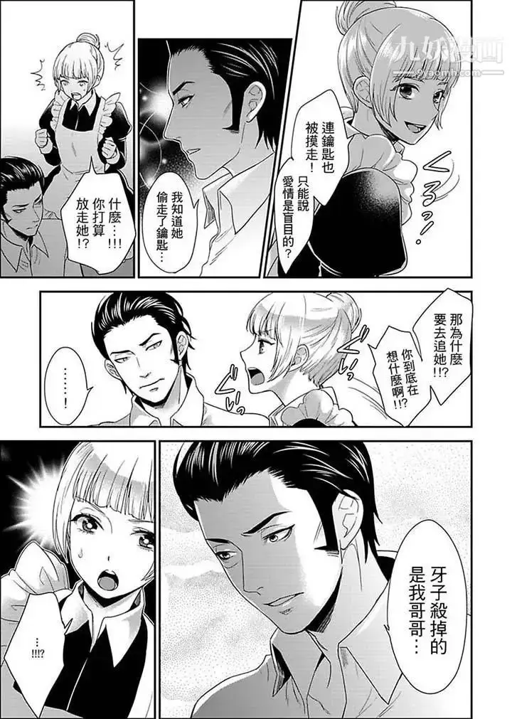 漫画《女囚081号》第15话第11张图