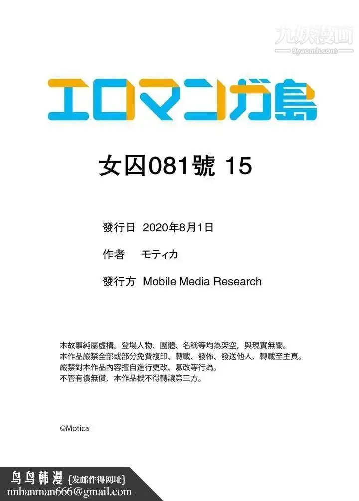漫画《女囚081号》第15话第12张图