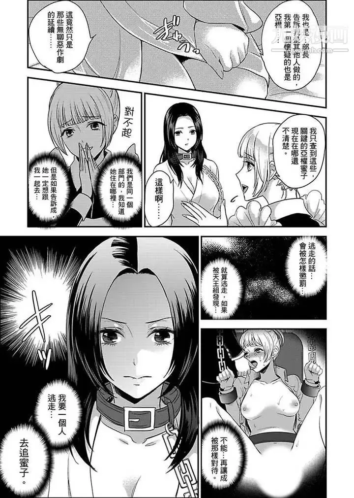 漫画《女囚081号》第12话第5张图