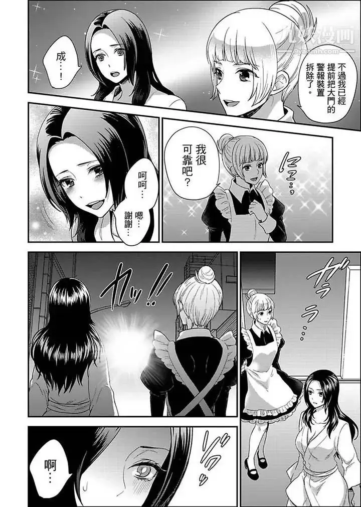 漫画《女囚081号》第14话第4张图