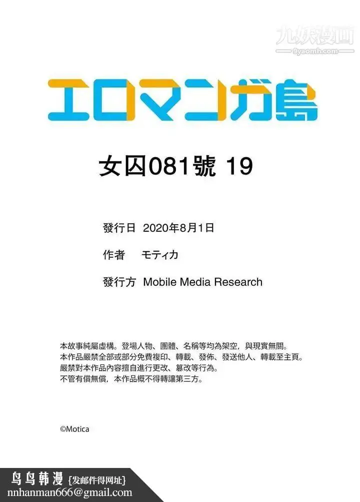 漫画《女囚081号》第19话第12张图