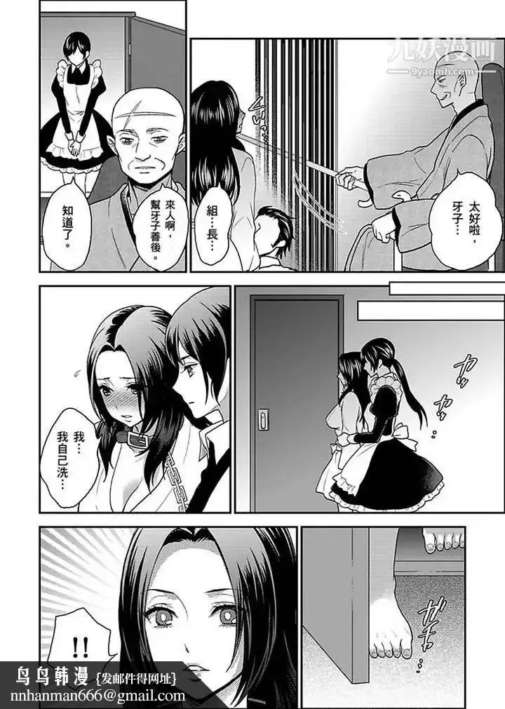 漫画《女囚081号》第19话第8张图