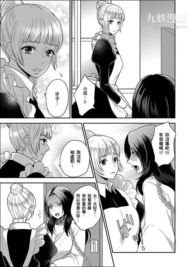 漫画《女囚081号》第19话第9张图