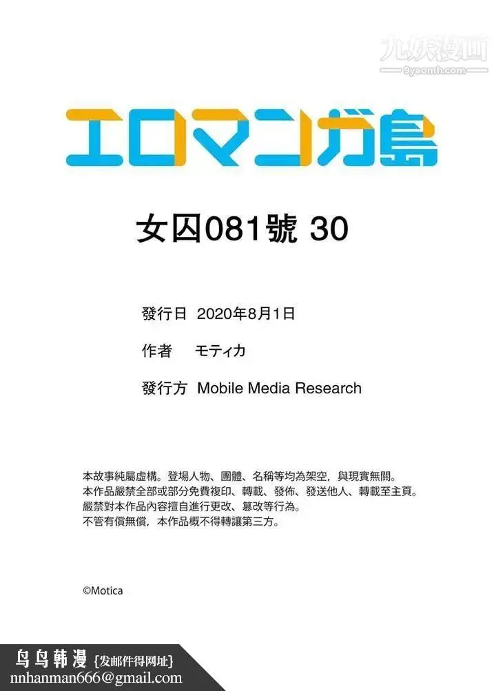 漫画《女囚081号》第30话第12张图