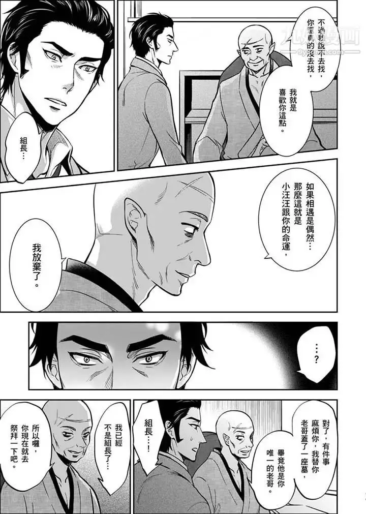 漫画《女囚081号》第30话第3张图