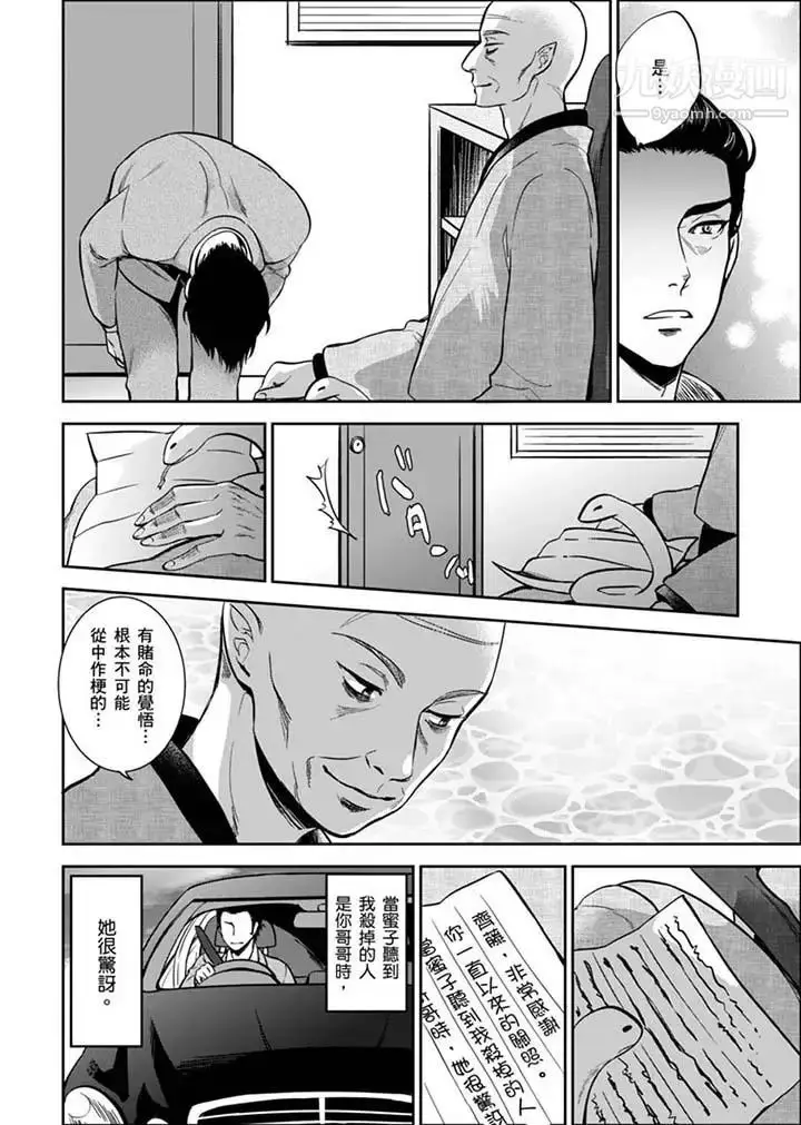 漫画《女囚081号》第30话第4张图