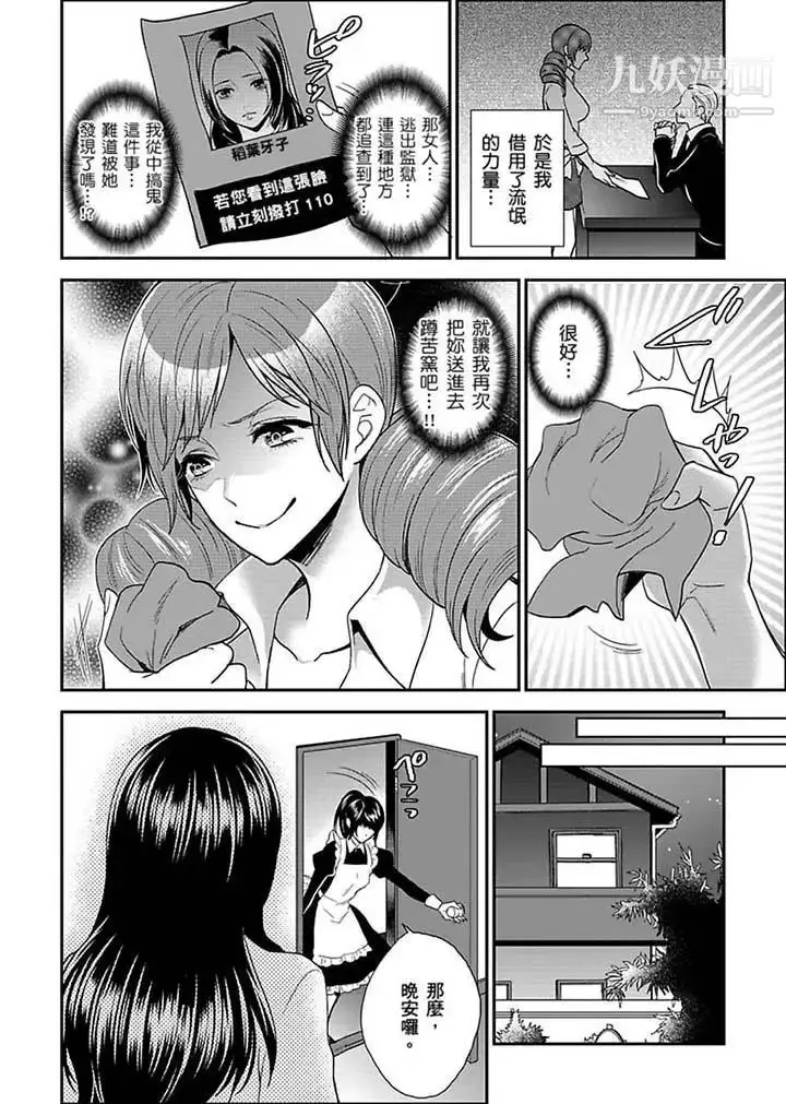 漫画《女囚081号》第17话第12张图