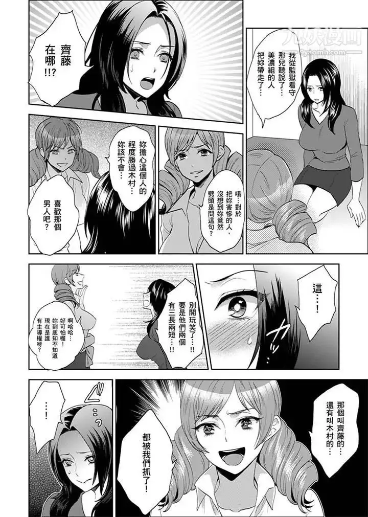 漫画《女囚081号》第24话第10张图