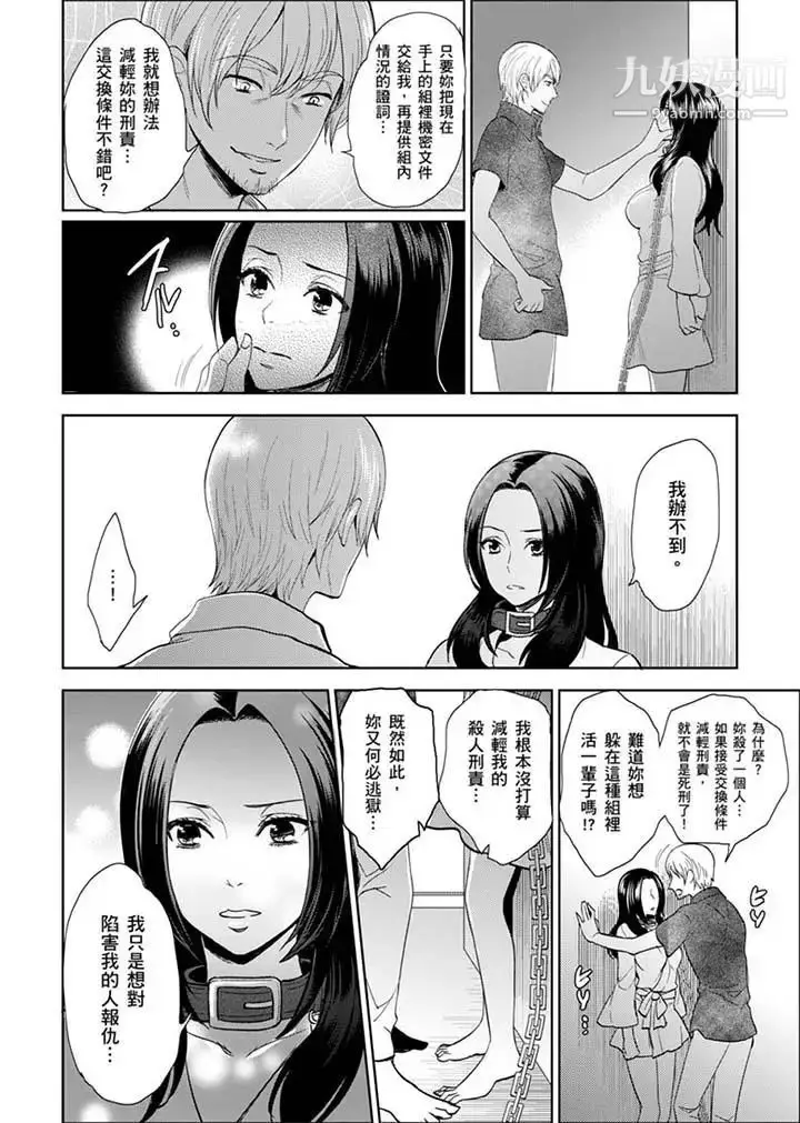 漫画《女囚081号》第24话第2张图