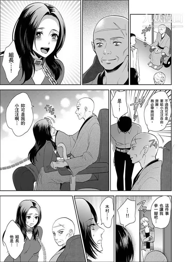 漫画《女囚081号》第24话第7张图
