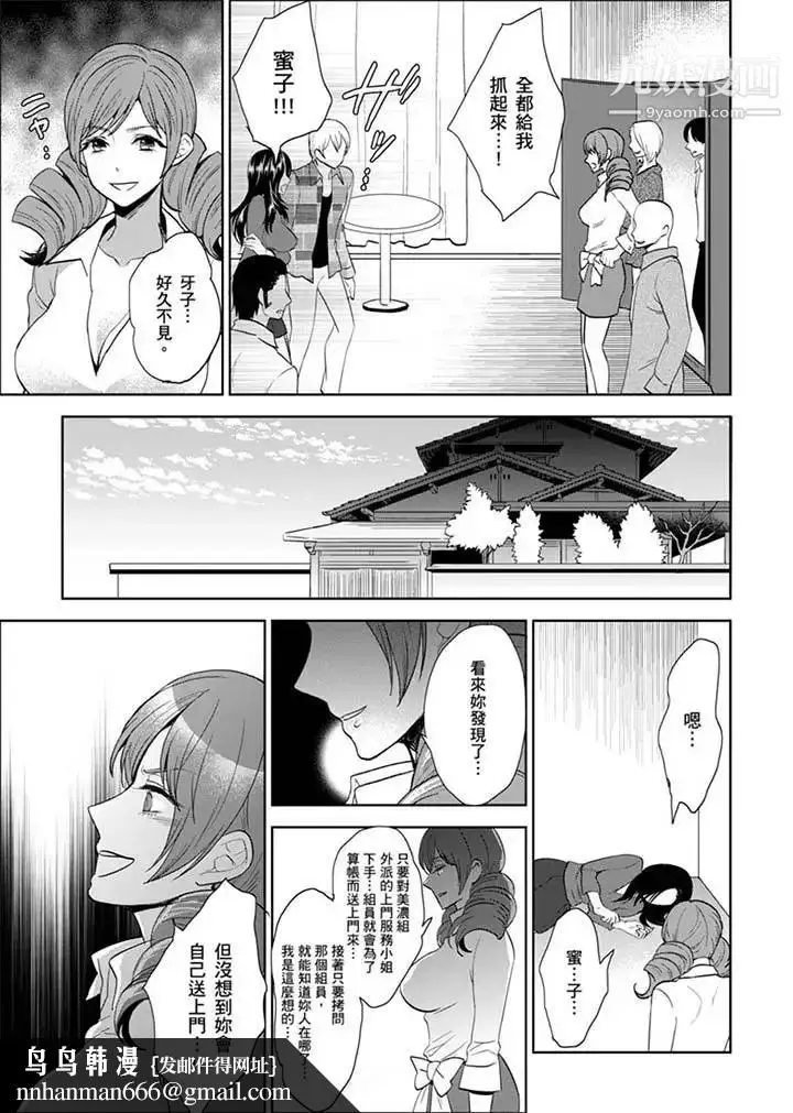 漫画《女囚081号》第24话第9张图