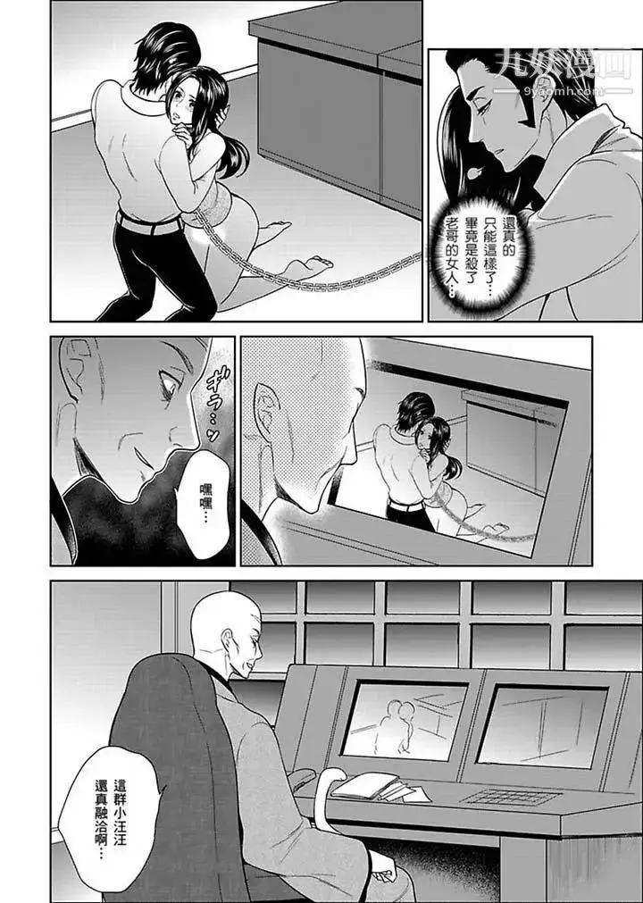 漫画《女囚081号》第21话第12张图