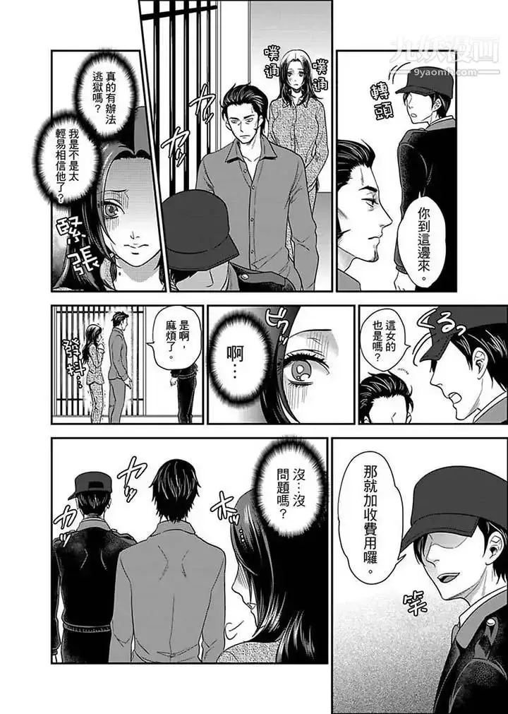 漫画《女囚081号》第6话第2张图