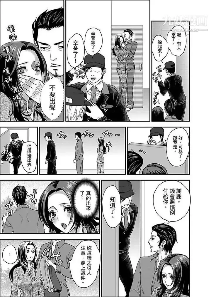 漫画《女囚081号》第6话第3张图