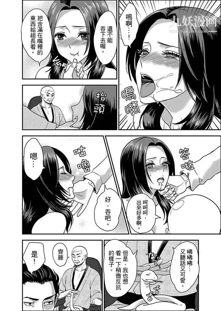 漫画《女囚081号》第6话第9张图
