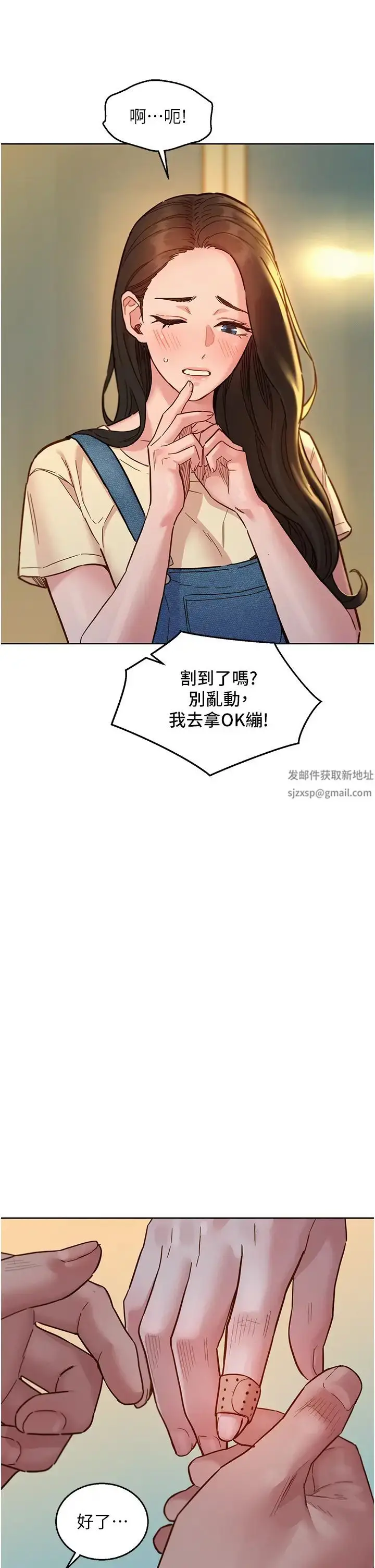漫画《友情万睡》第77话第11张图