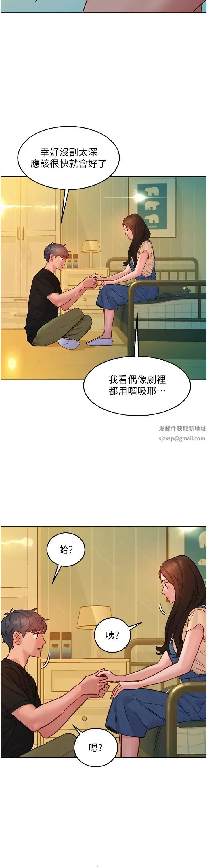 漫画《友情万睡》第77话第12张图