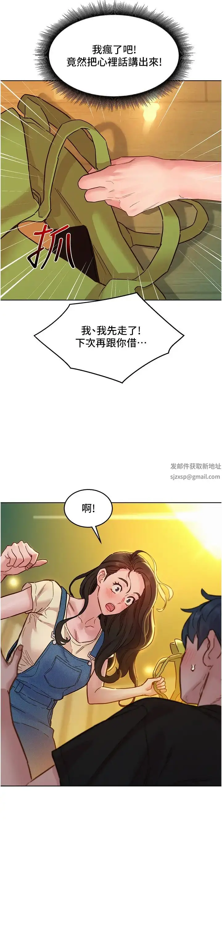漫画《友情万睡》第77话第13张图