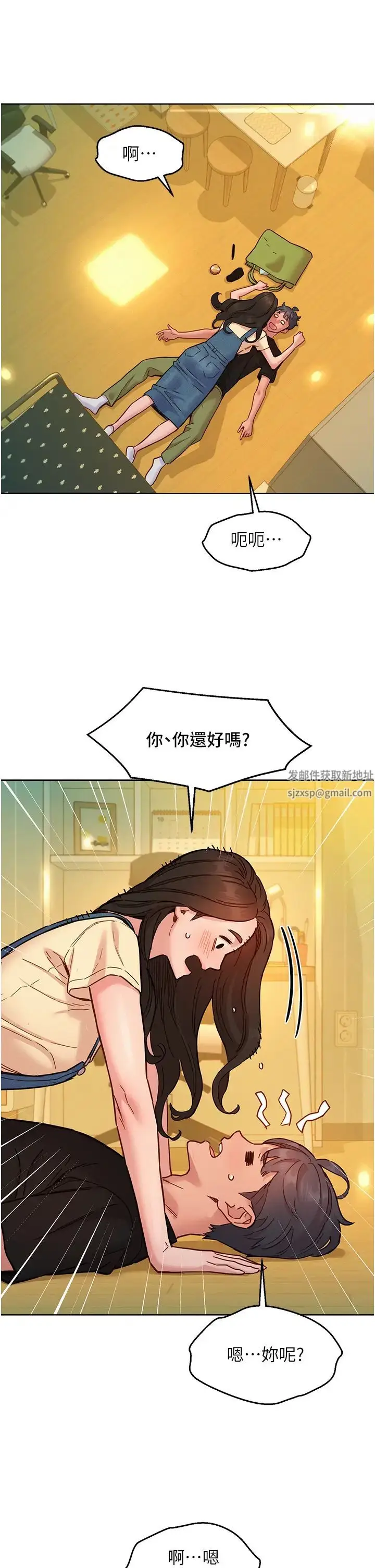 漫画《友情万睡》第77话第15张图