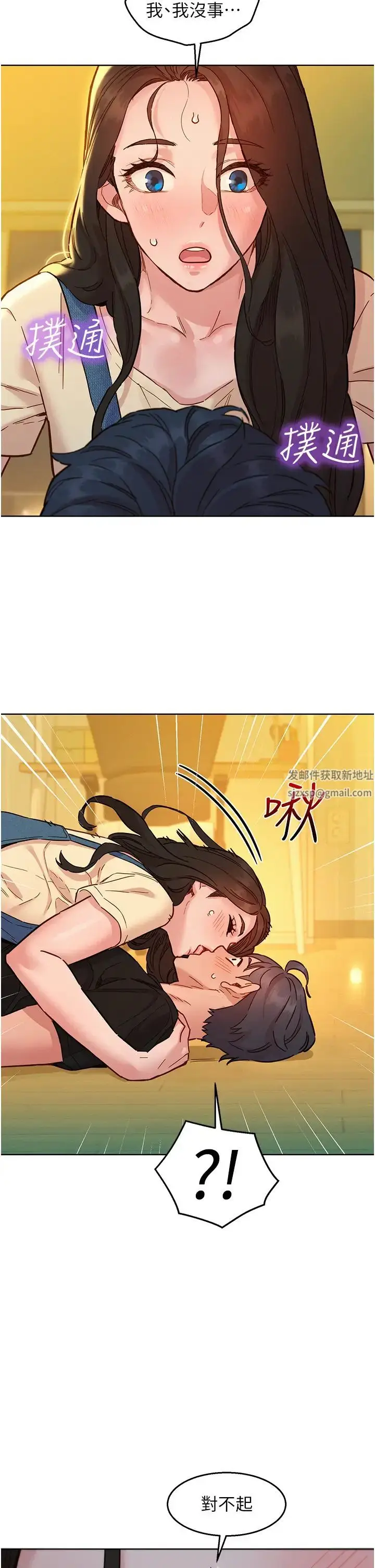 漫画《友情万睡》第77话第16张图
