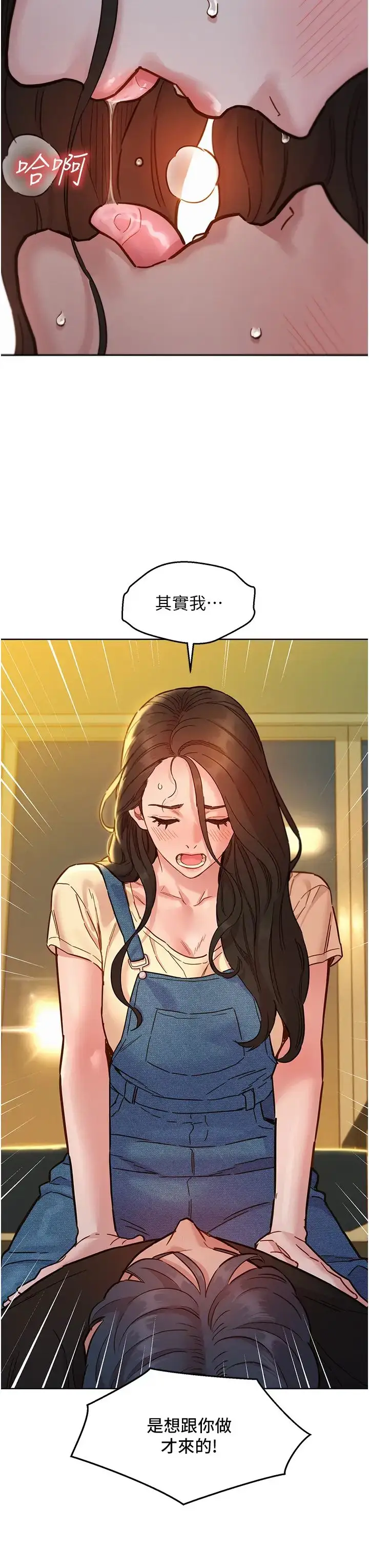 漫画《友情万睡》第77话第17张图