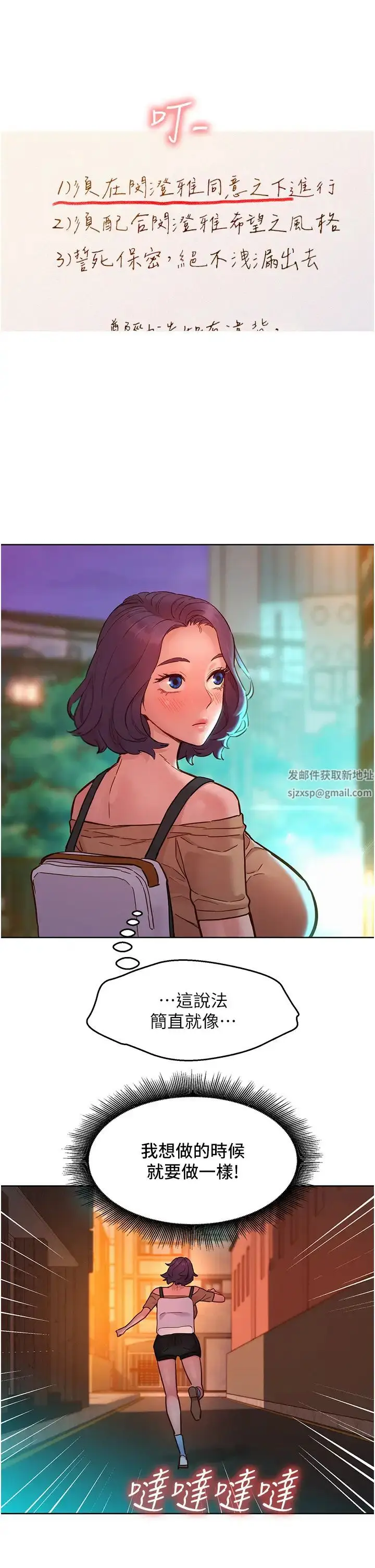 漫画《友情万睡》第77话第23张图