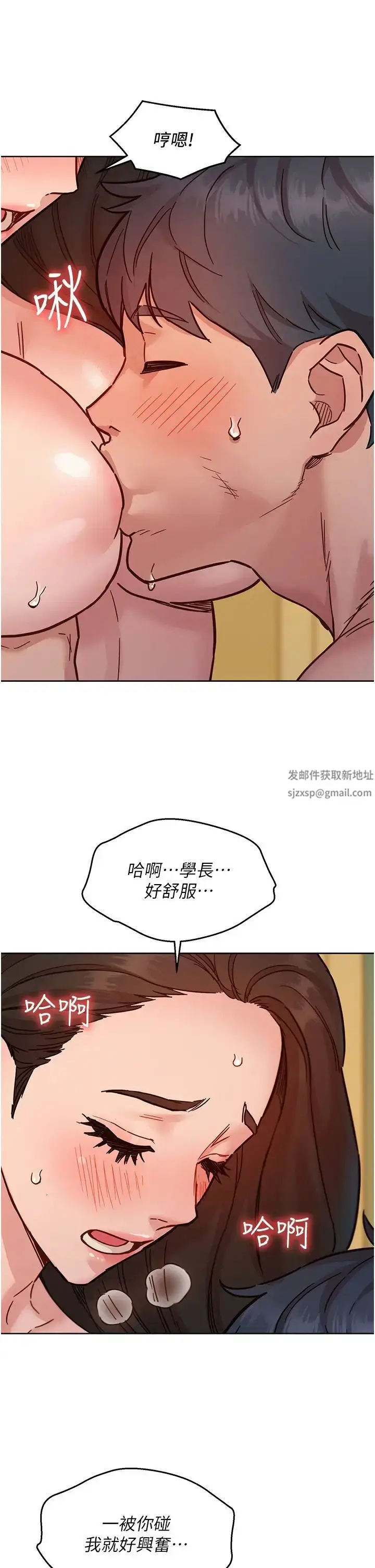 漫画《友情万睡》第77话第27张图