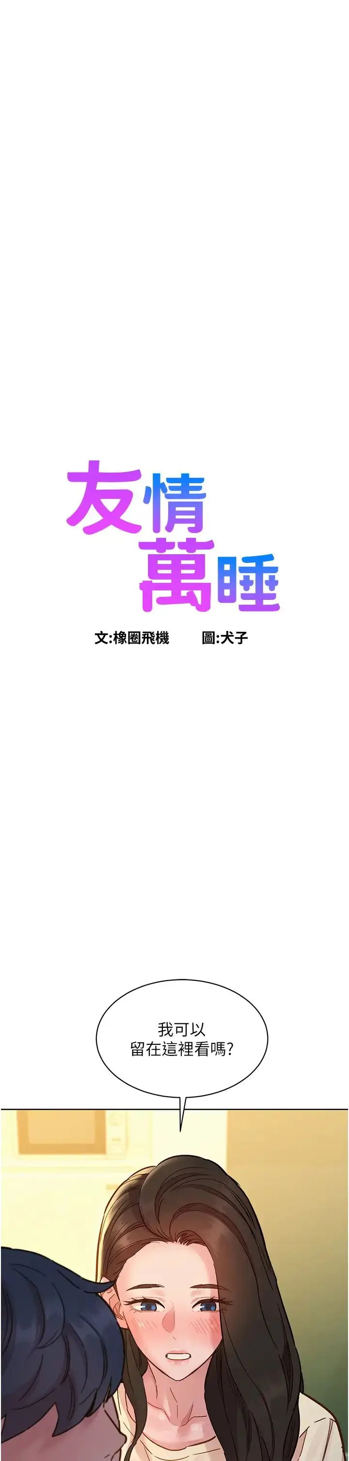 漫画《友情万睡》第77话第3张图