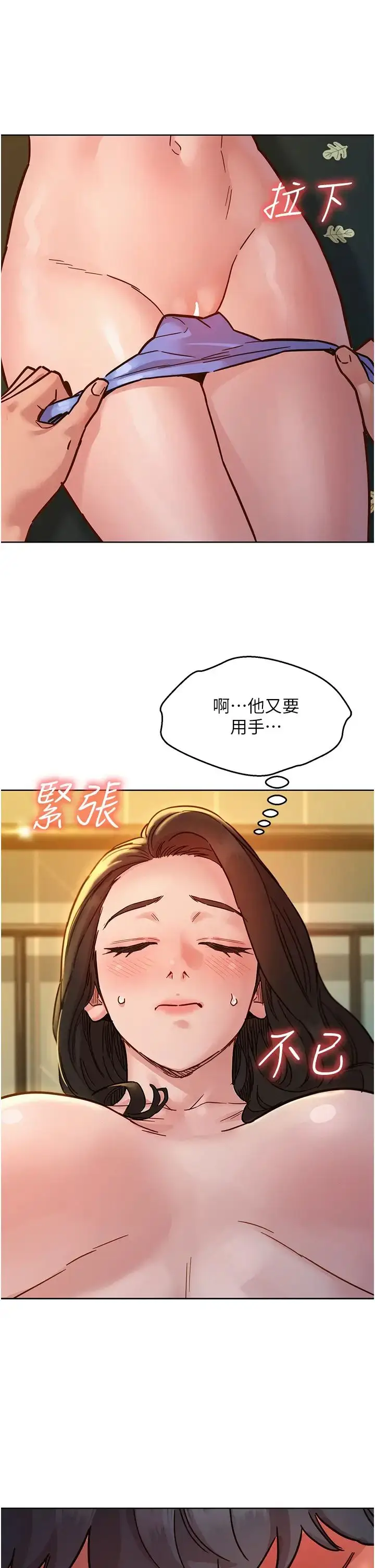 漫画《友情万睡》第77话第31张图