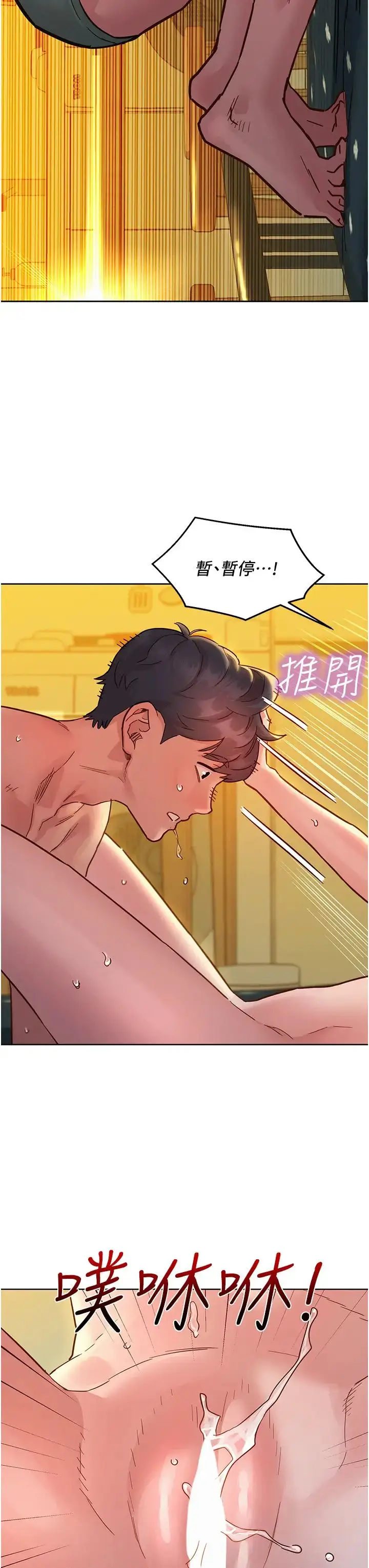 漫画《友情万睡》第77话第37张图