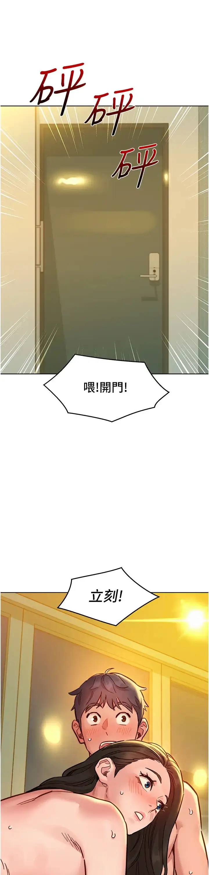 漫画《友情万睡》第77话第43张图