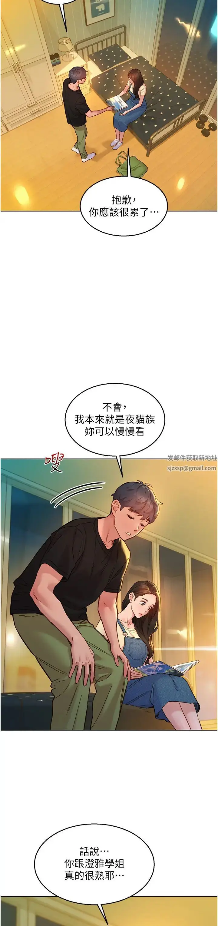 漫画《友情万睡》第77话第5张图