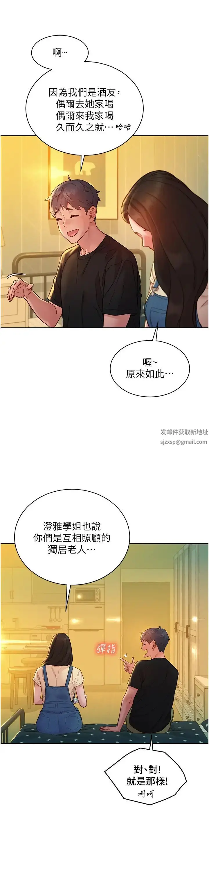 漫画《友情万睡》第77话第7张图